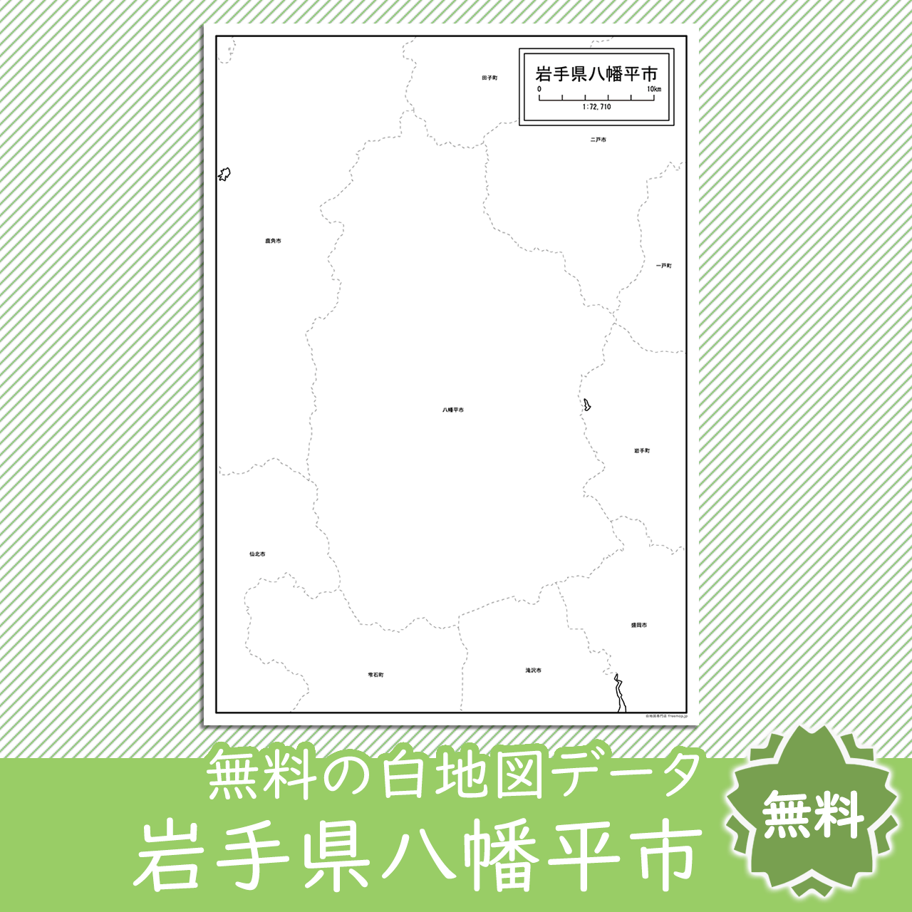 無料の白地図