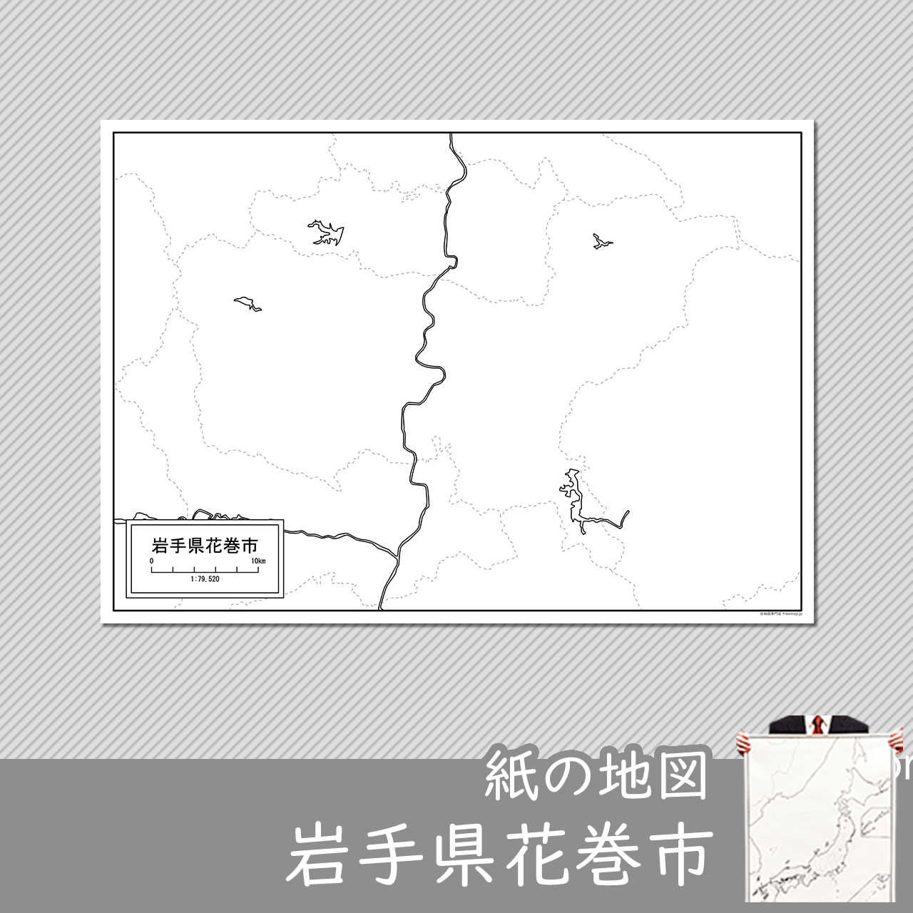 花巻市の紙の白地図のサムネイル