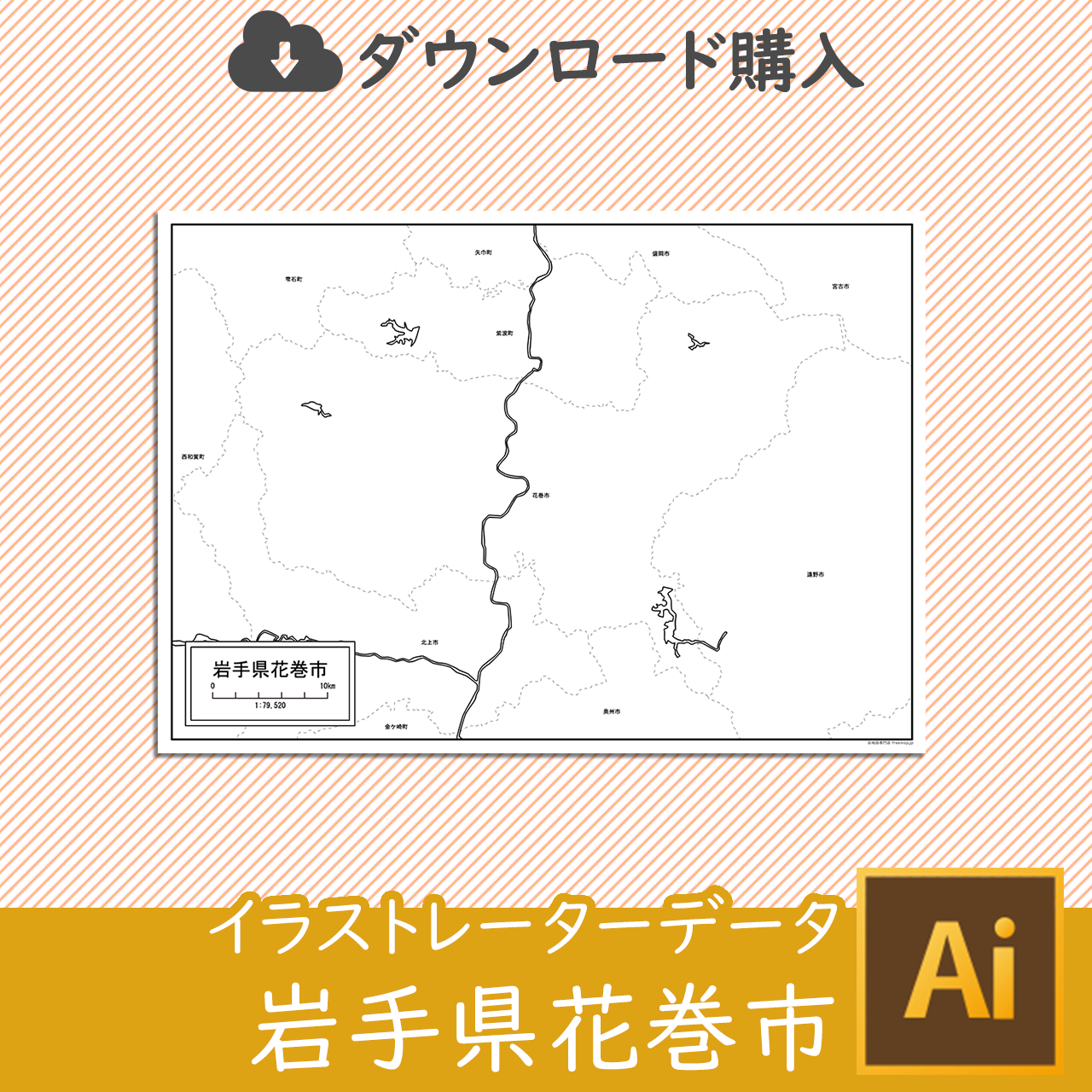 花巻市のaiデータのサムネイル画像