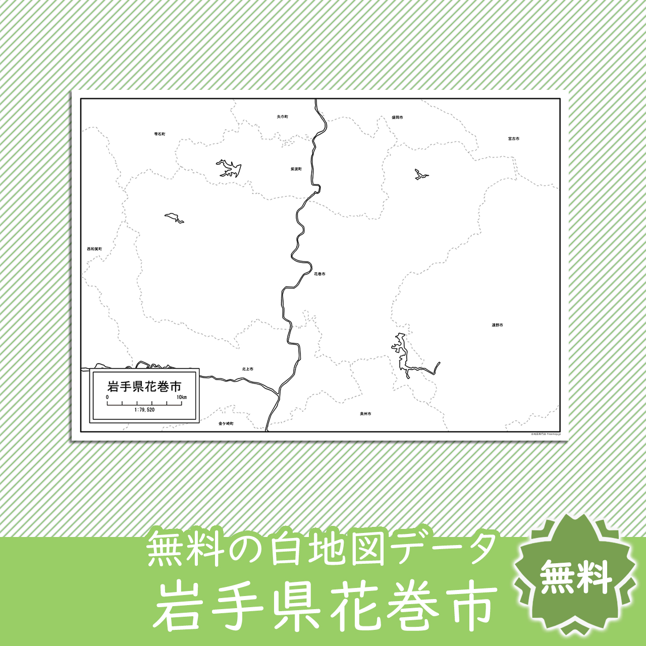 無料の白地図