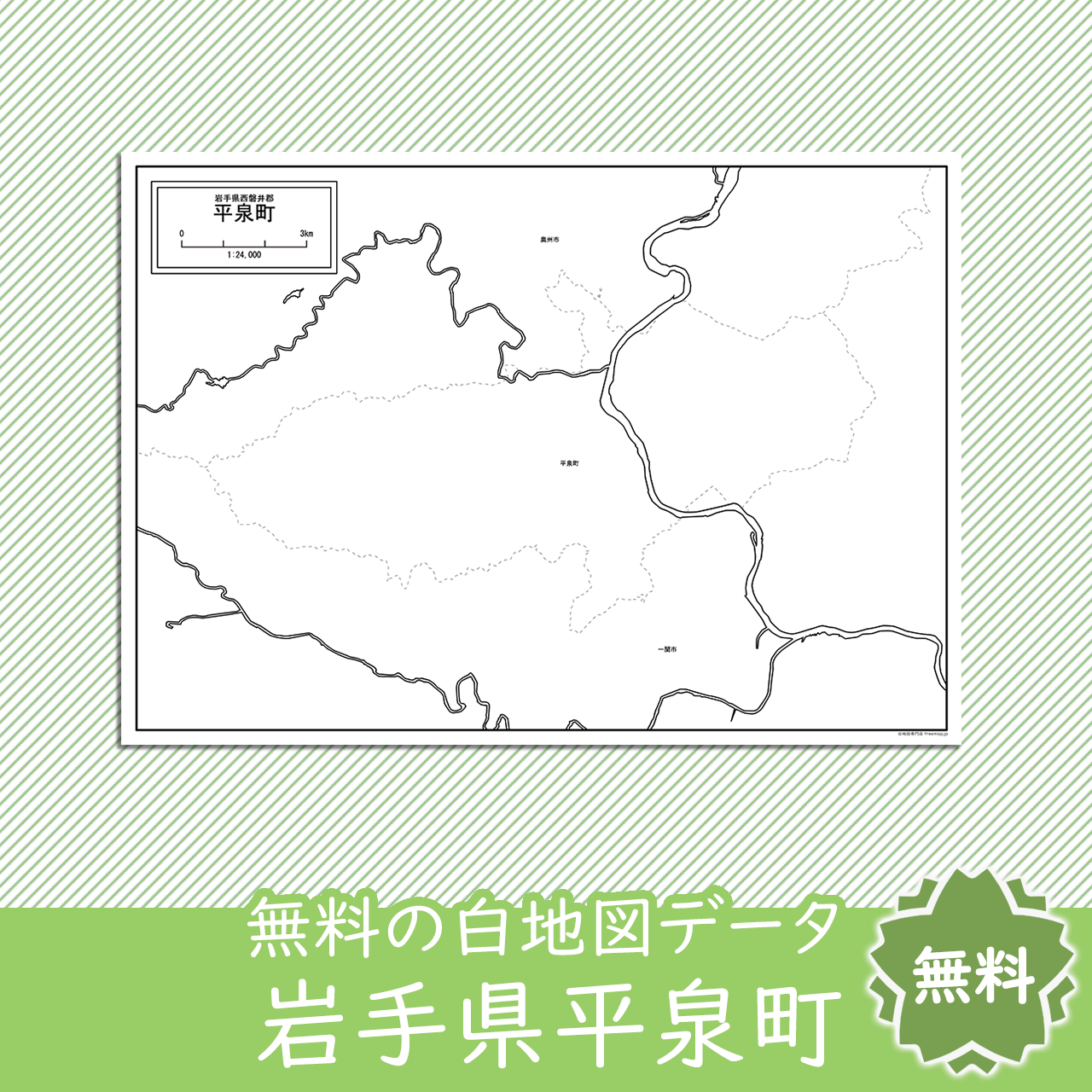 無料の白地図