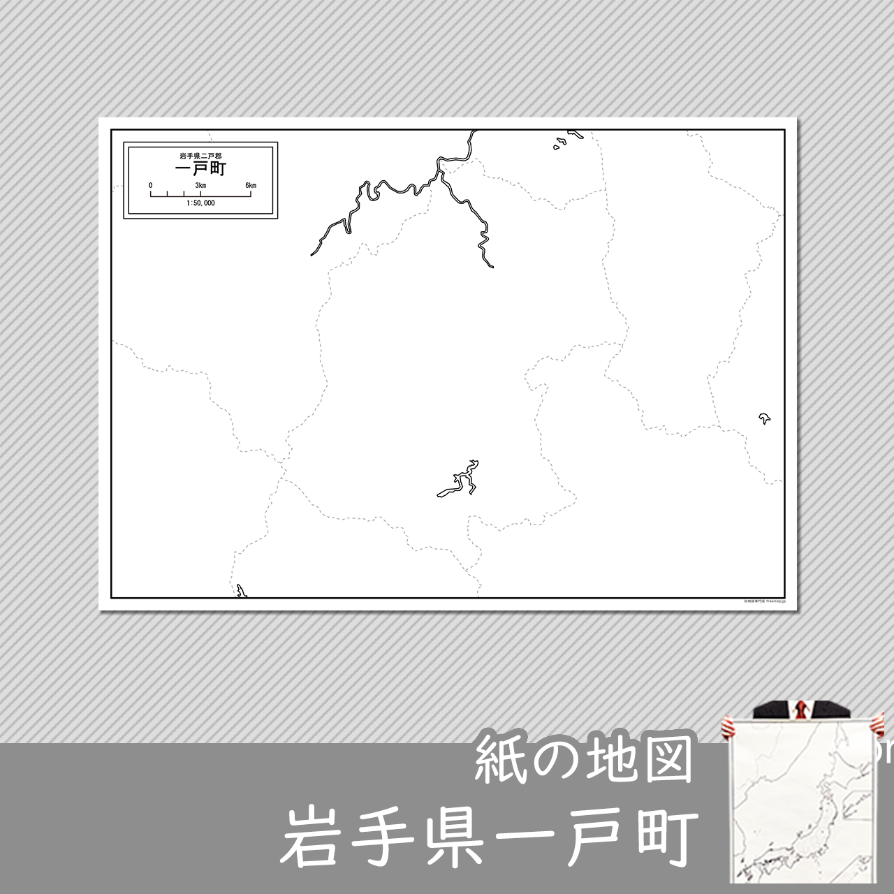 一戸町の紙の白地図のサムネイル