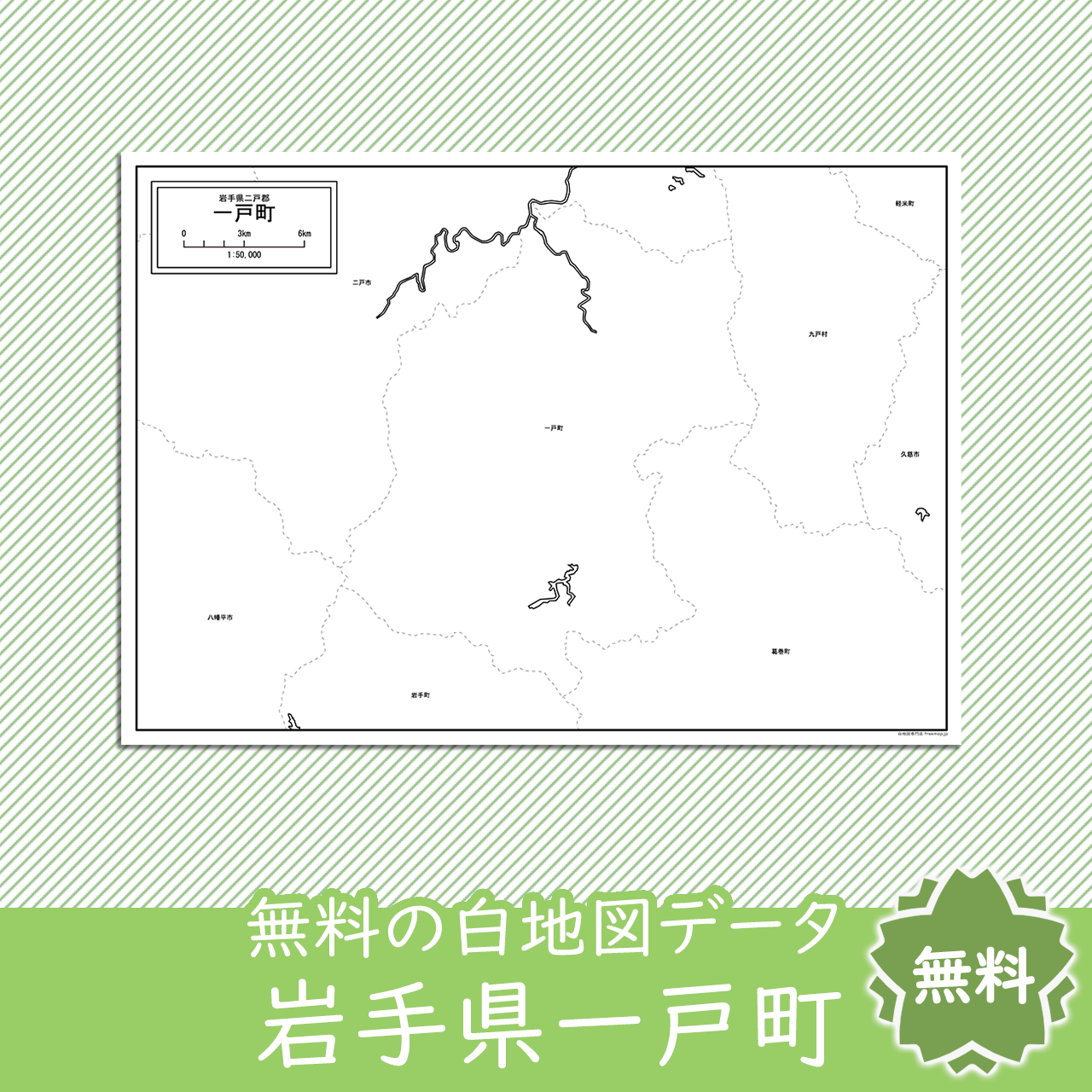 無料の白地図