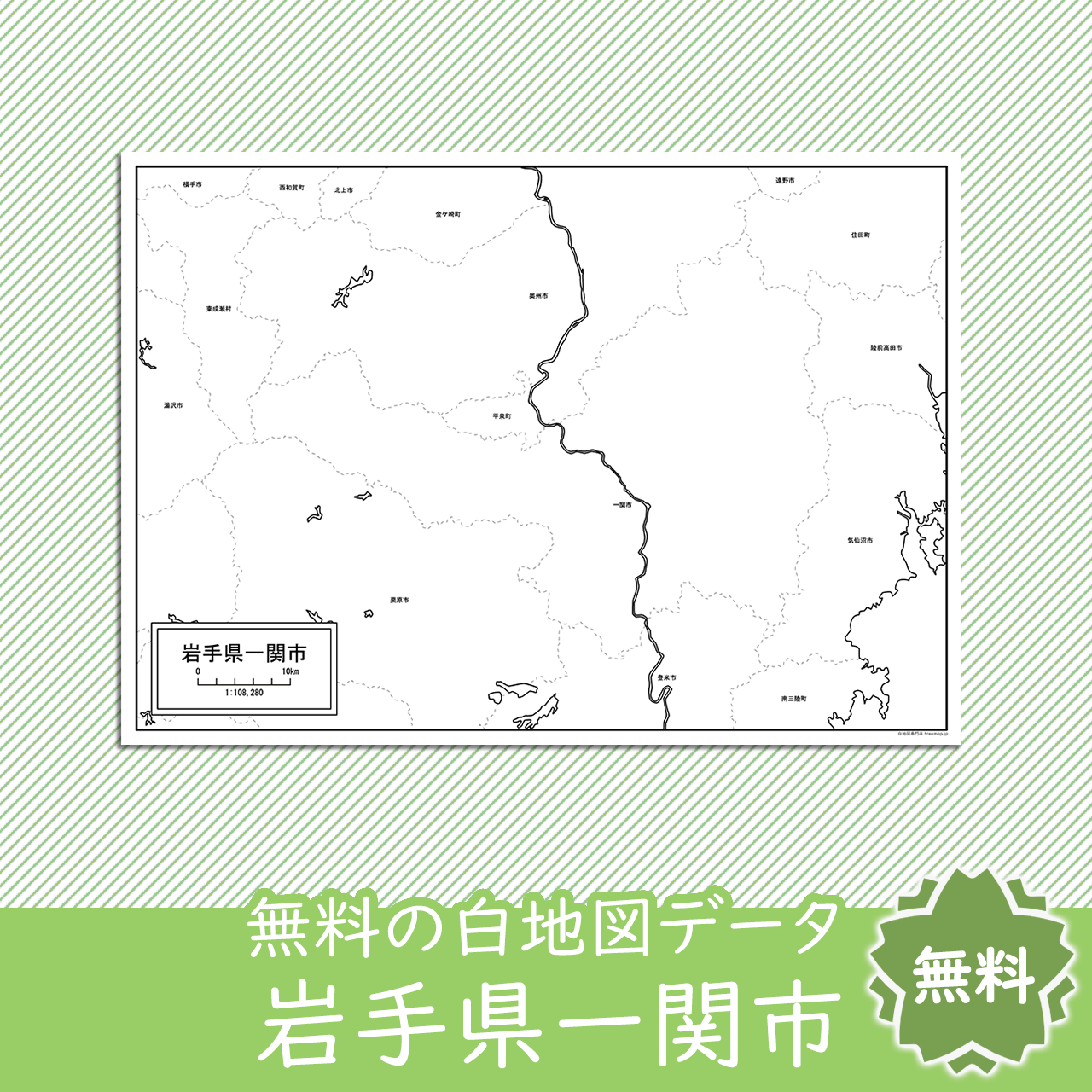 無料の白地図