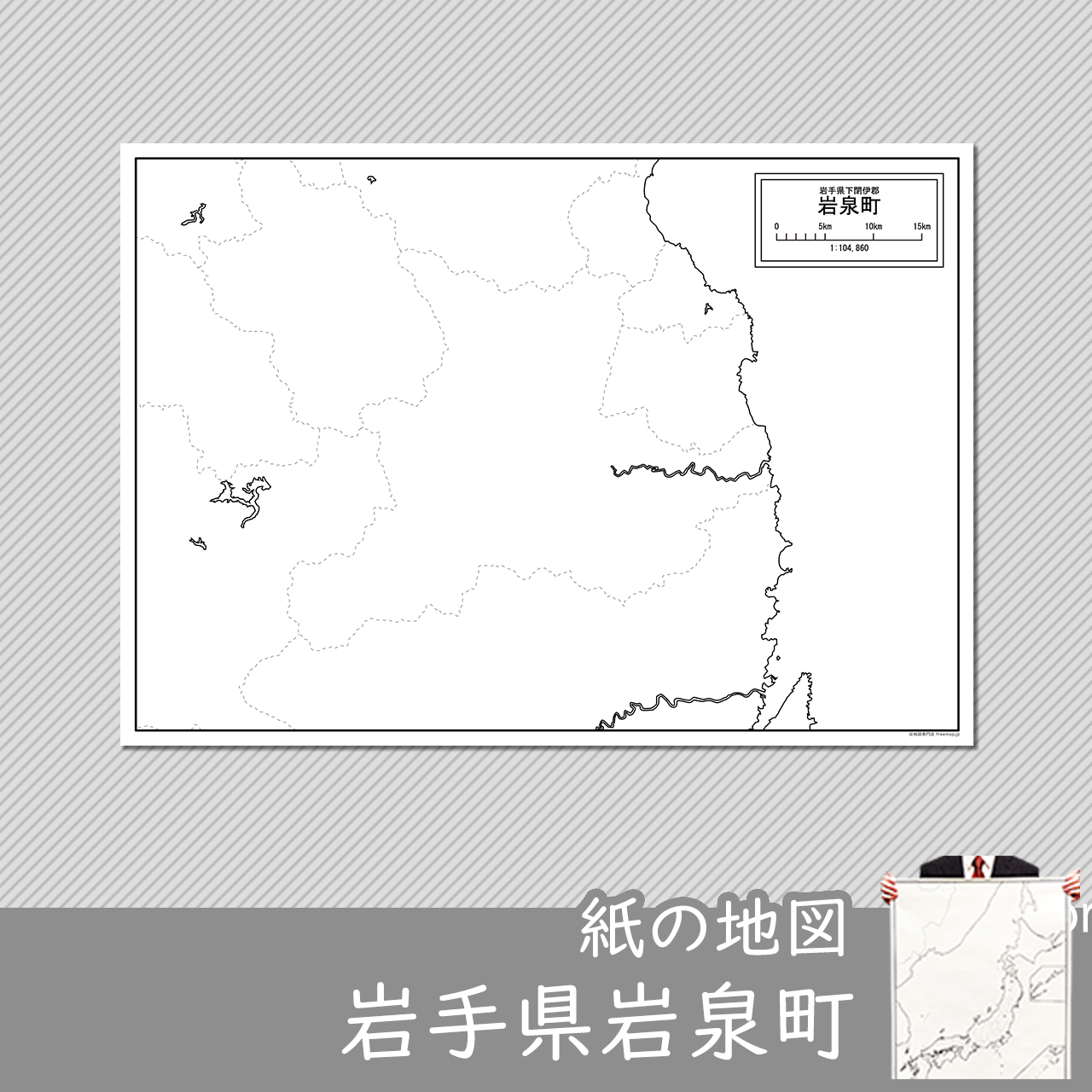 岩泉町の紙の白地図のサムネイル