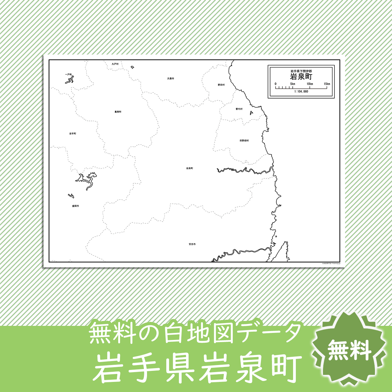 無料の白地図