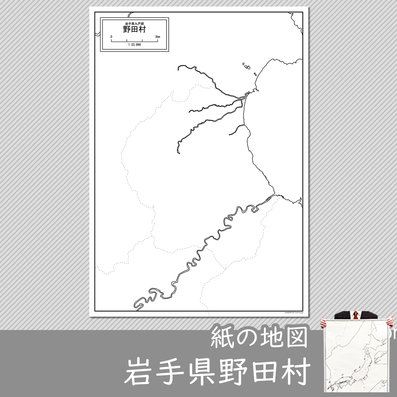 野田村の紙の白地図のサムネイル