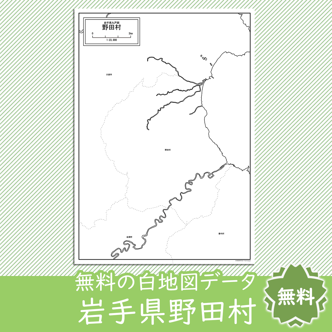 無料の白地図