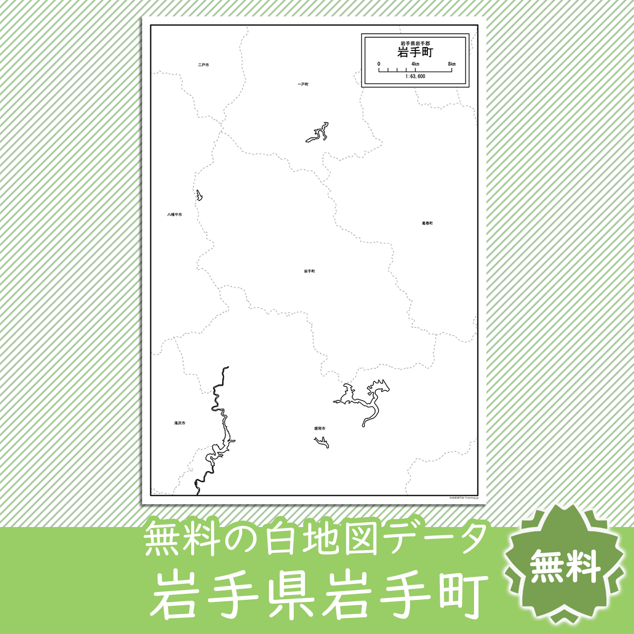 岩手町のサムネイル
