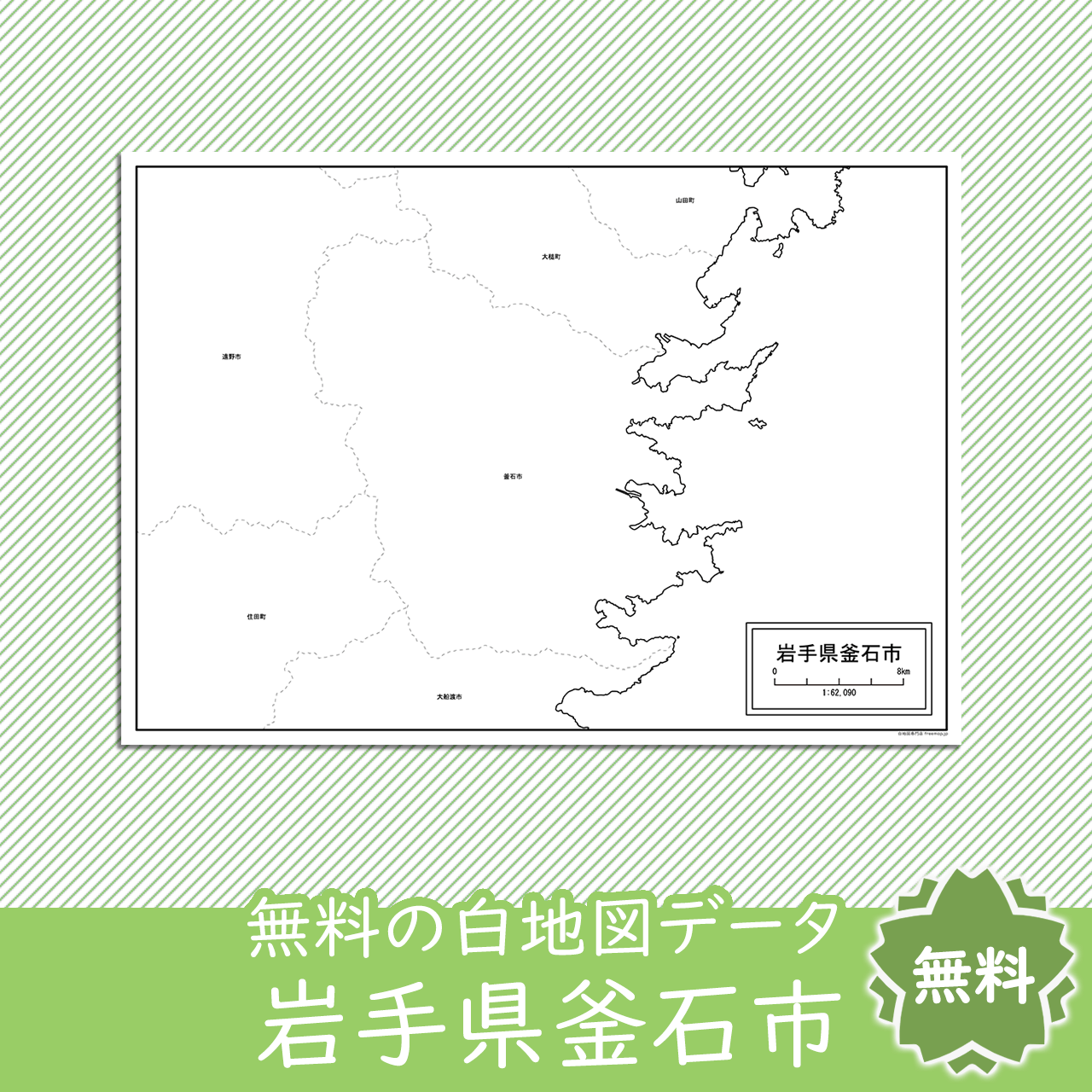 無料の白地図