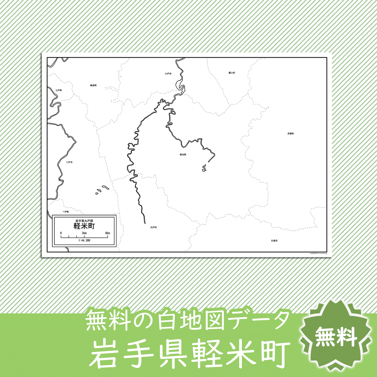 無料の白地図