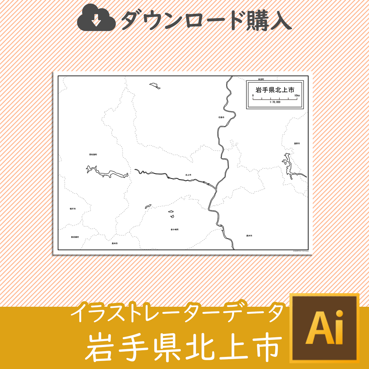 北上市のイラストレータデータのサムネイル