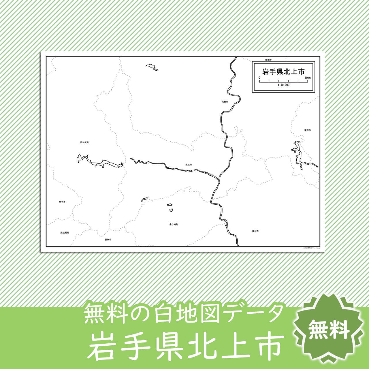 北上市のサムネイル