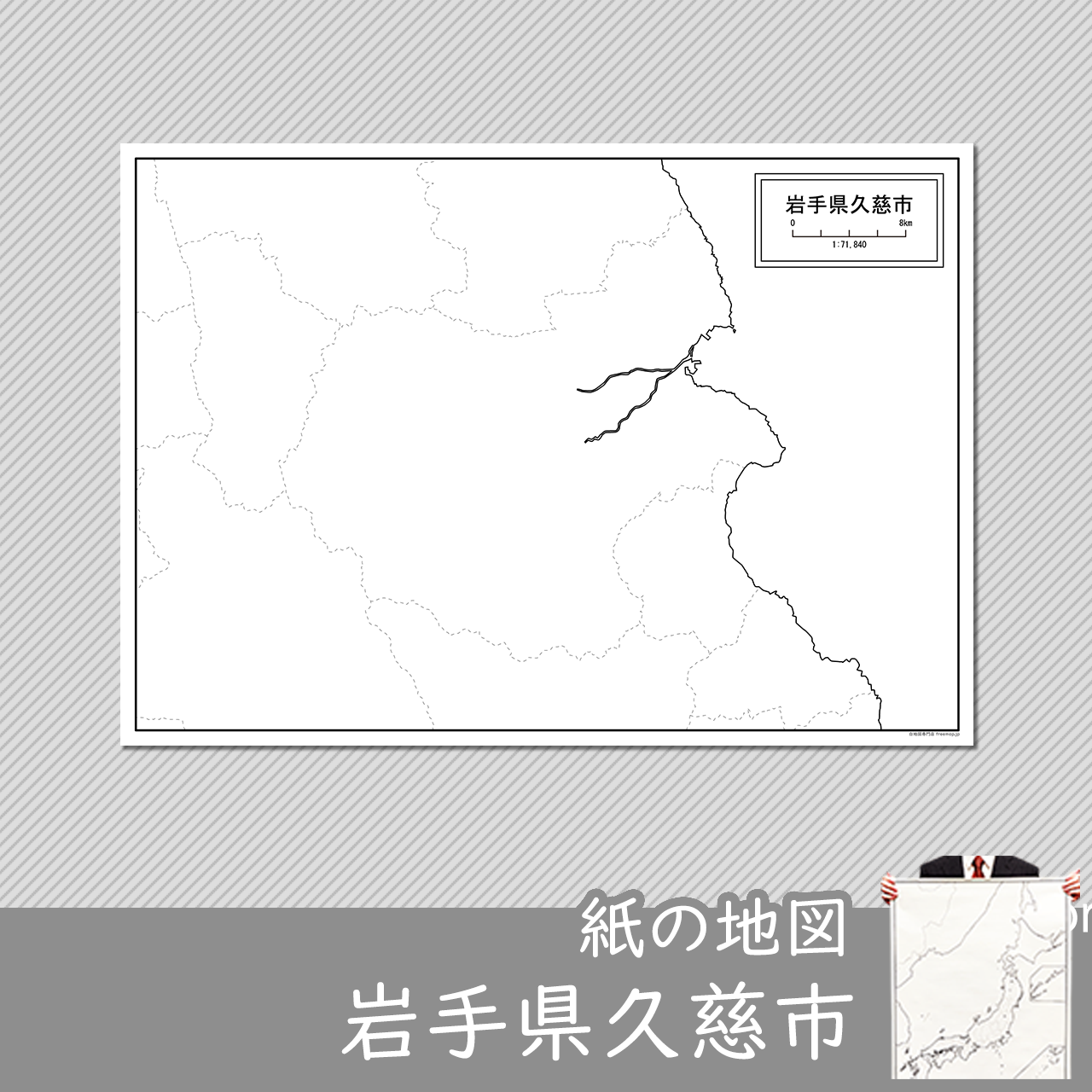 久慈市の紙の白地図のサムネイル