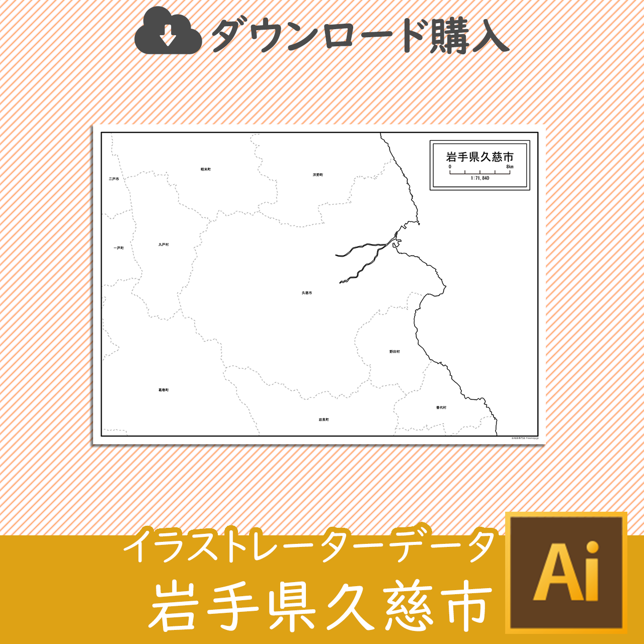 久慈市のイラストレータデータのサムネイル