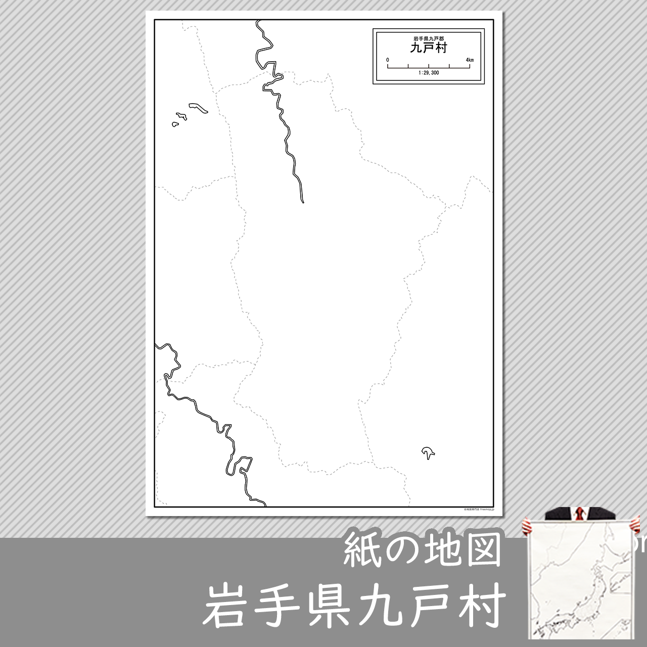 九戸村の紙の白地図