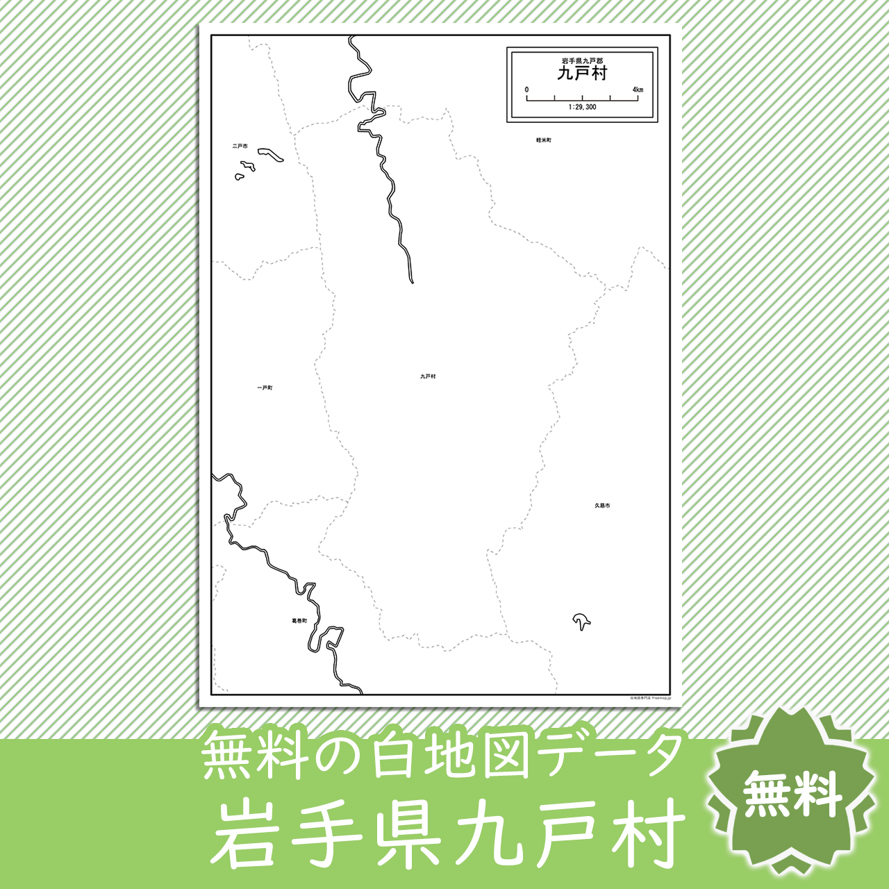 九戸村のサムネイル