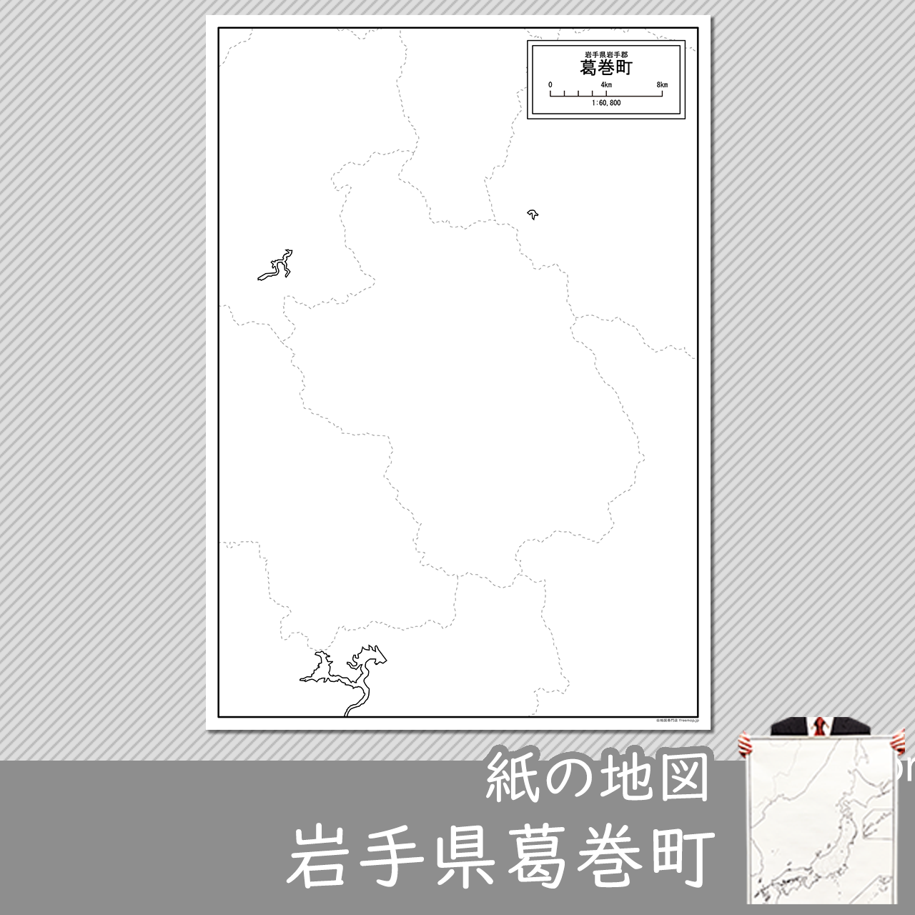葛巻町の紙の白地図のサムネイル