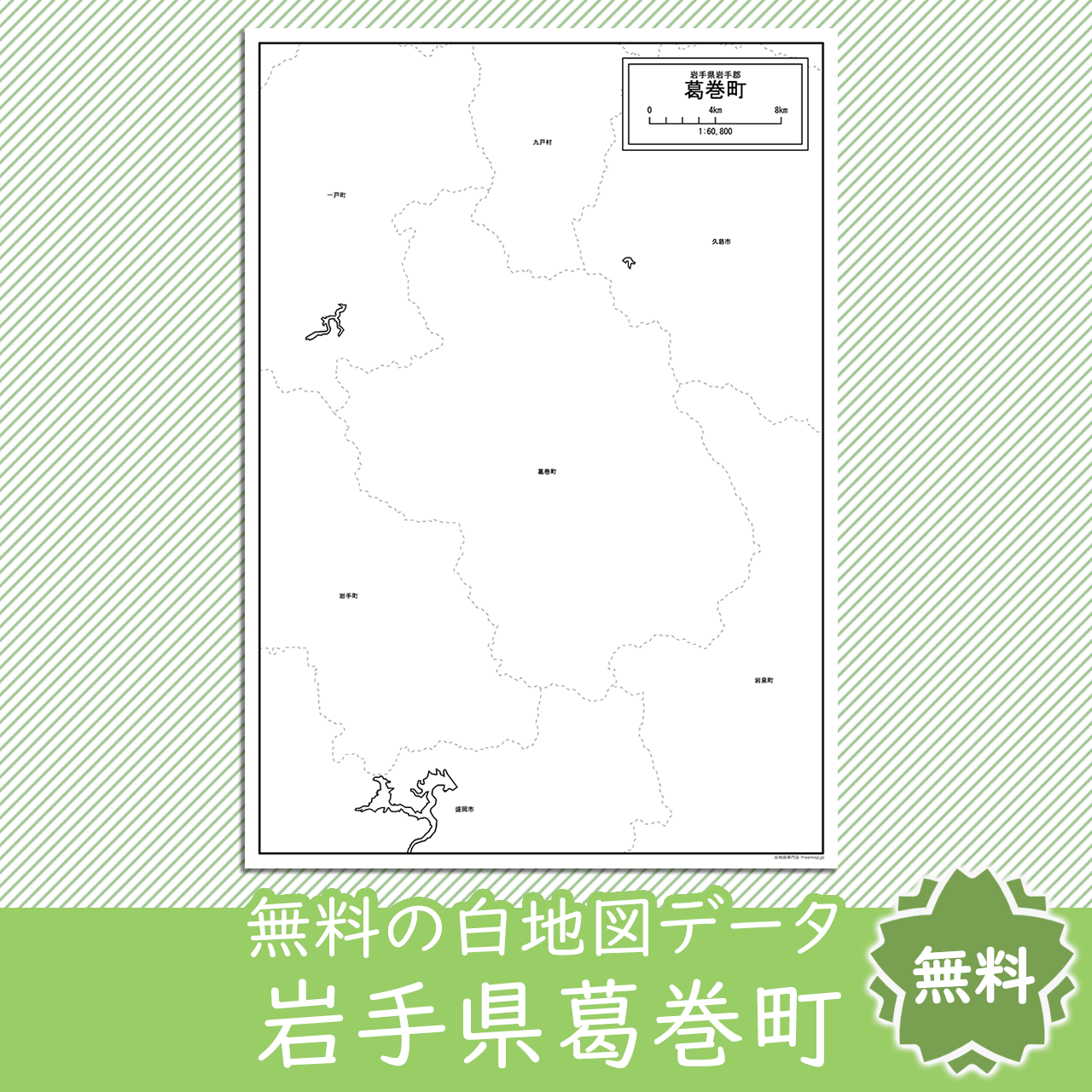 無料の白地図