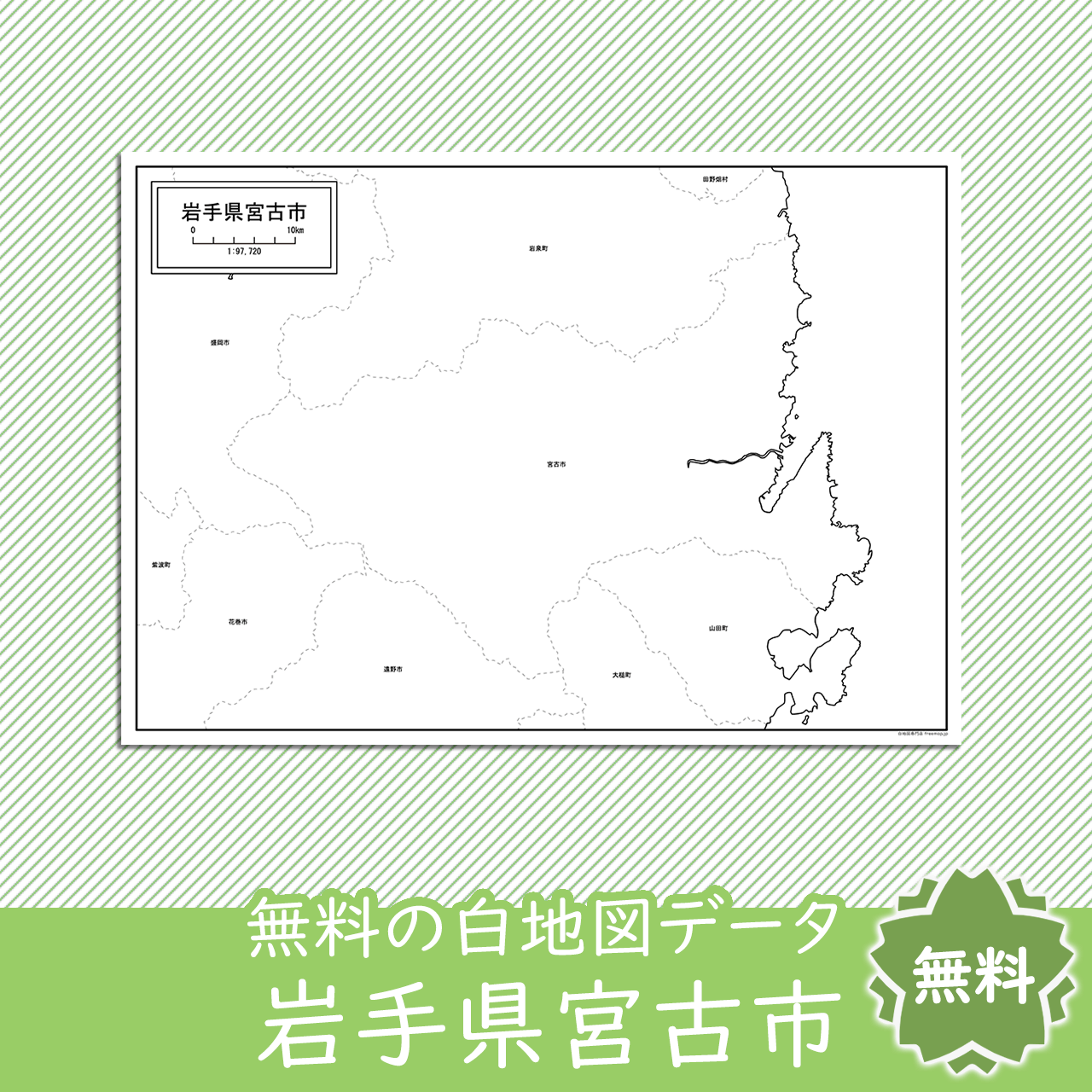 無料の白地図