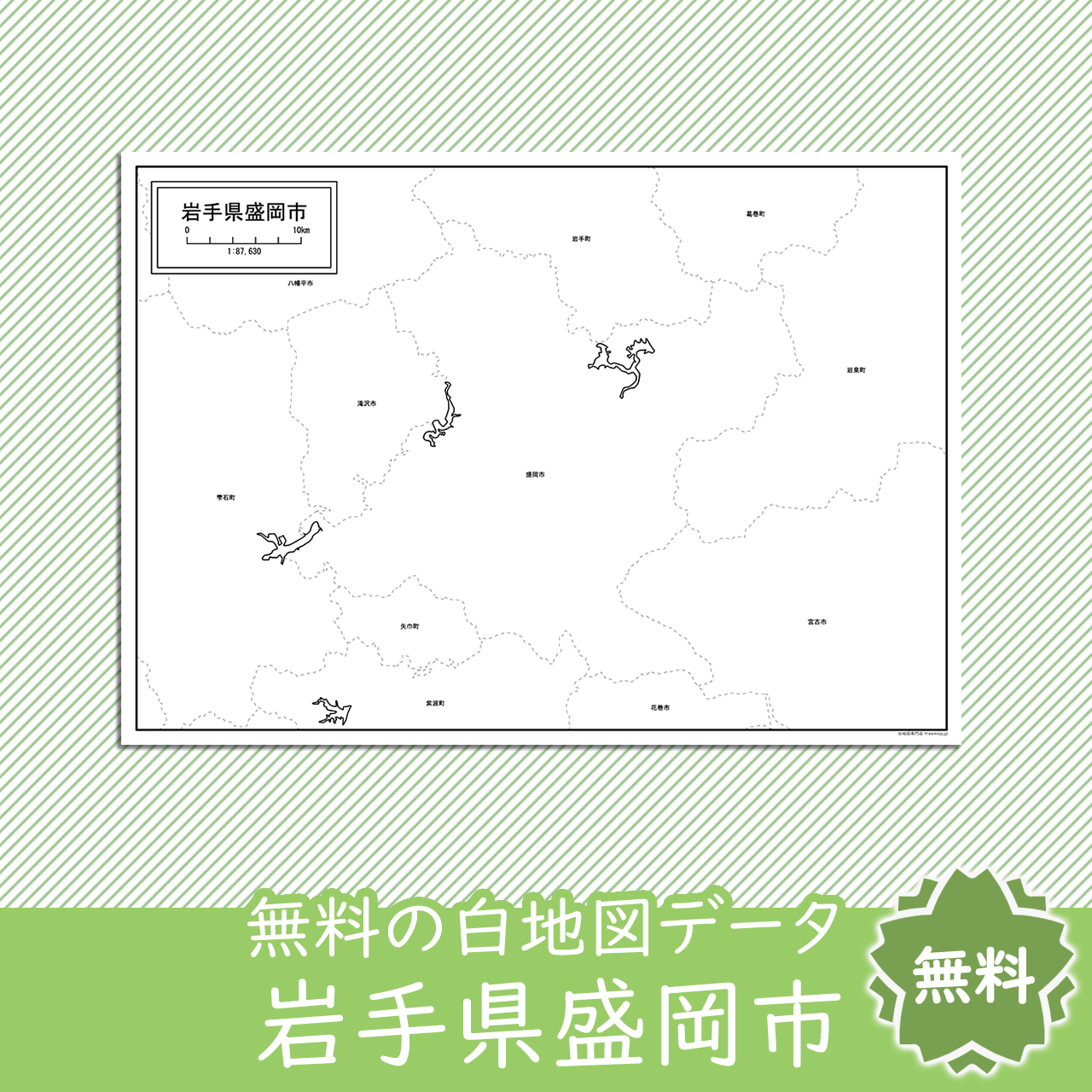 無料の白地図