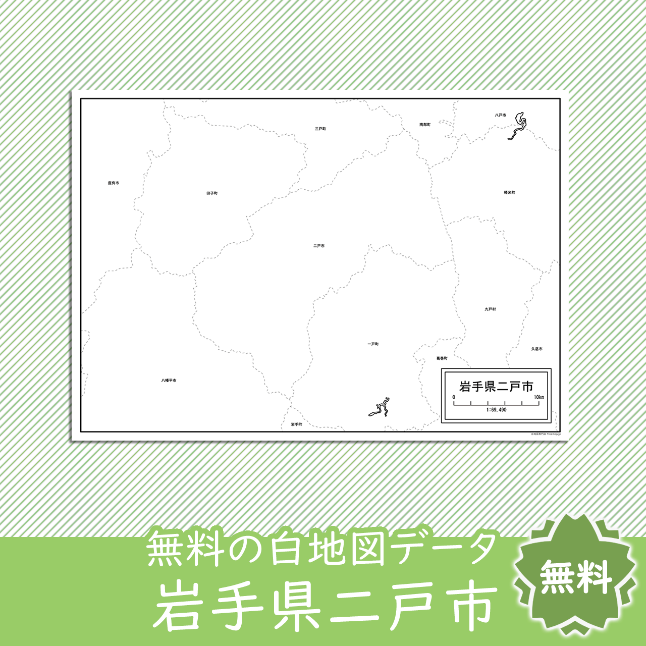 無料の白地図