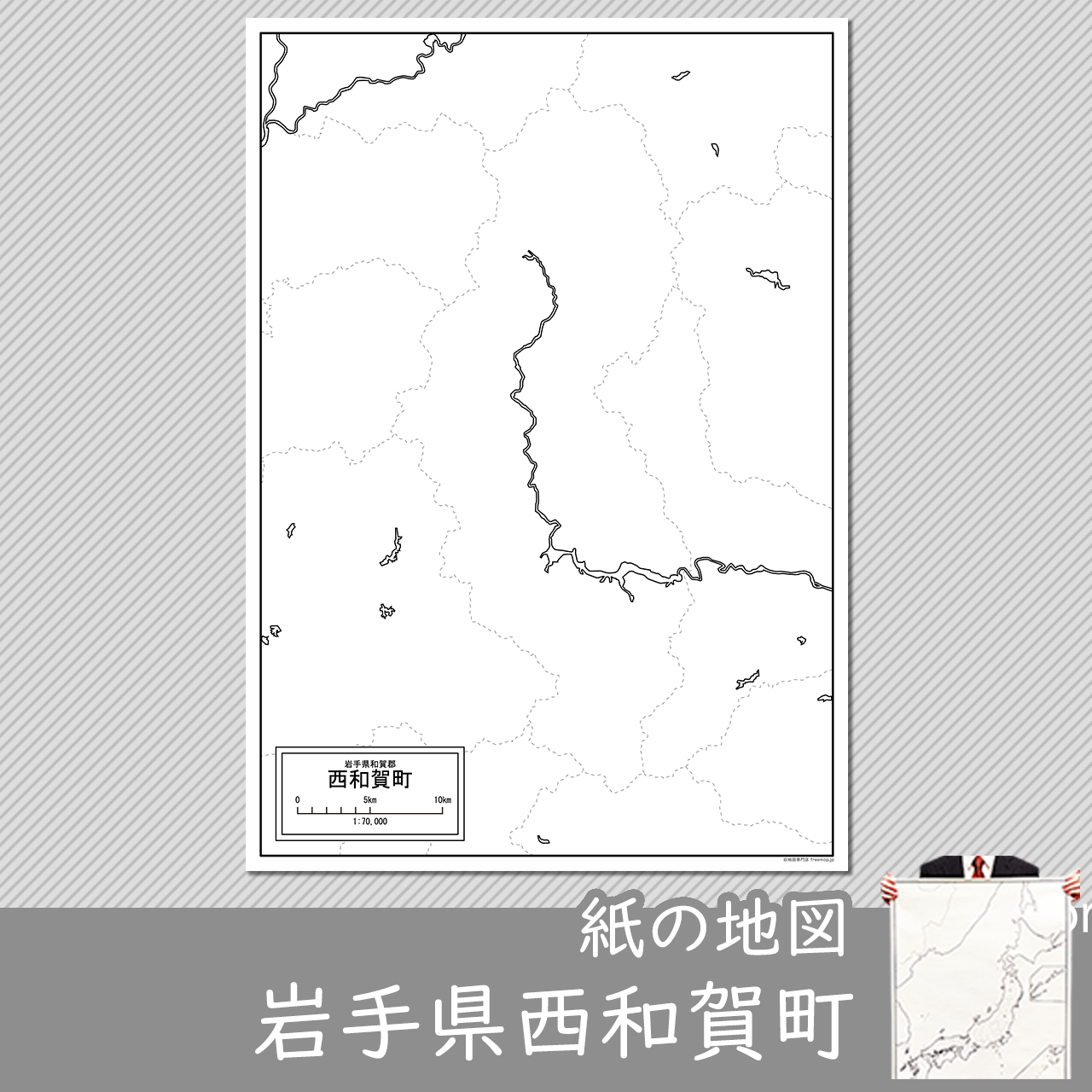 西和賀町の紙の白地図のサムネイル