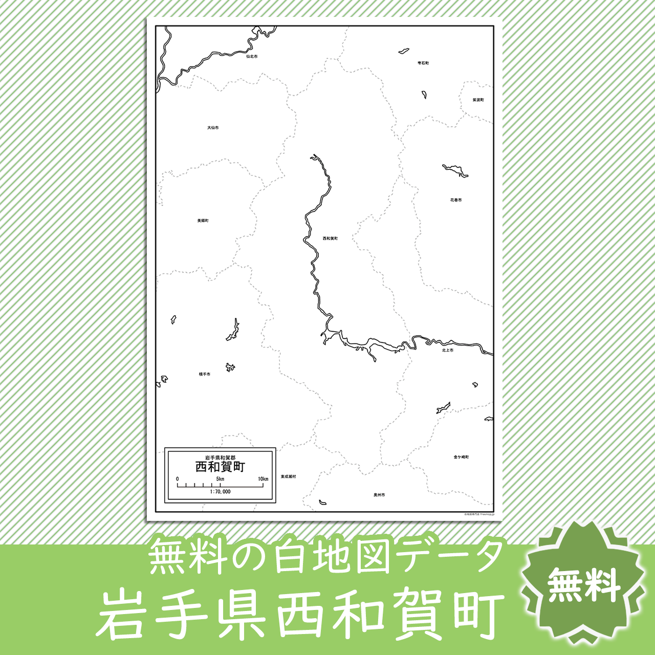 無料の白地図