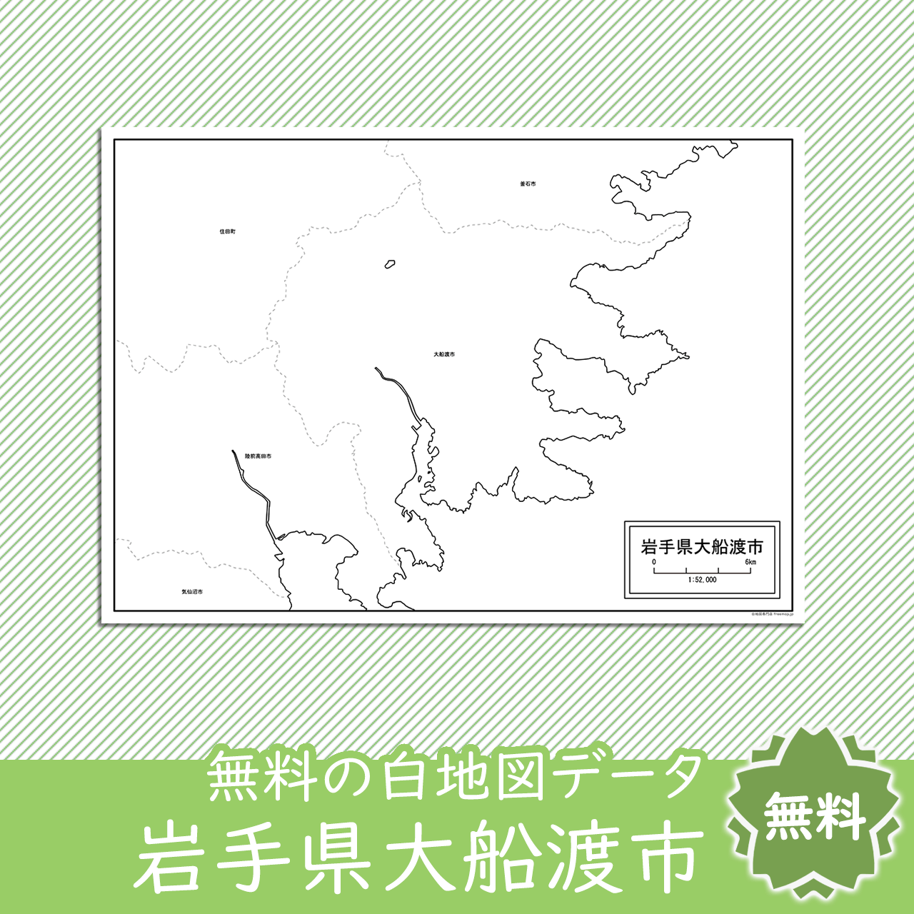 無料の白地図