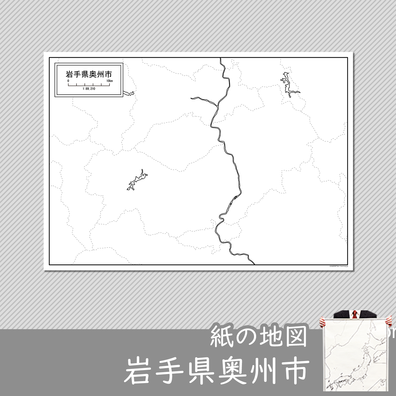 奥州市の紙の白地図のサムネイル