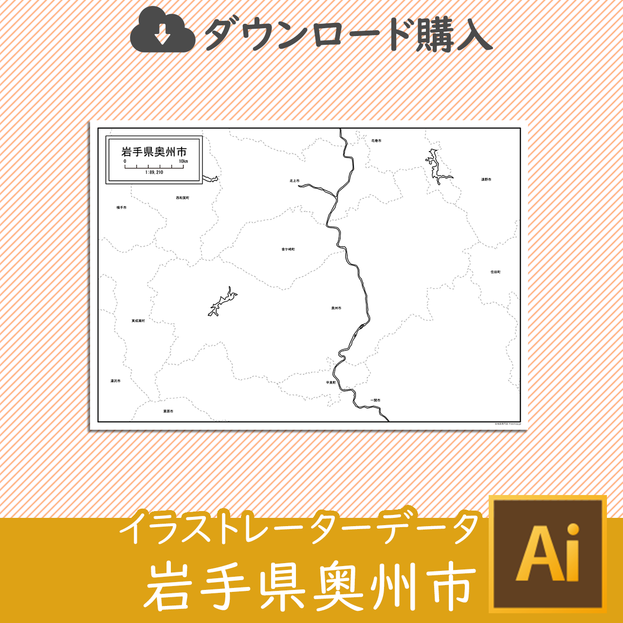 奥州市のイラストレータデータのサムネイル