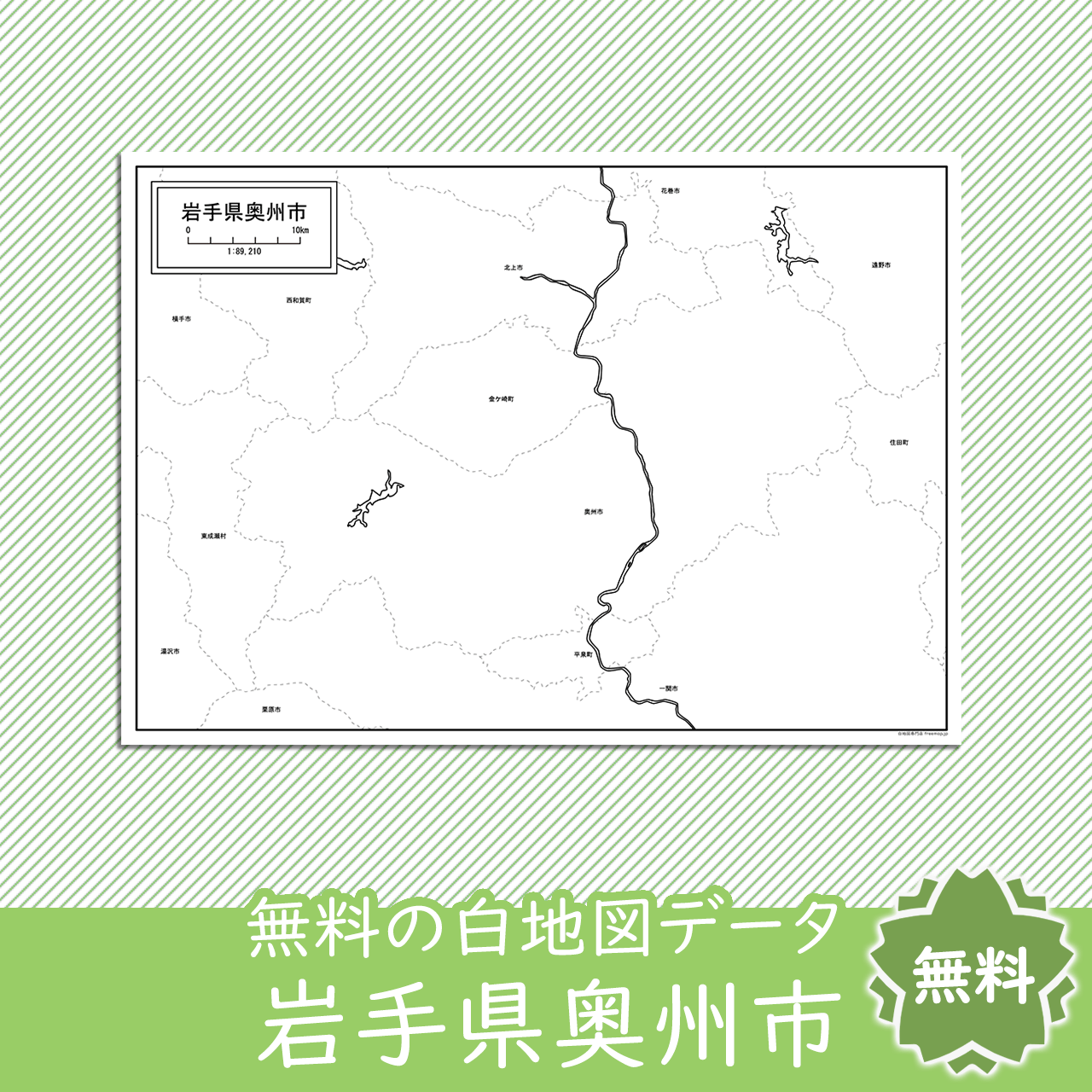 無料の白地図