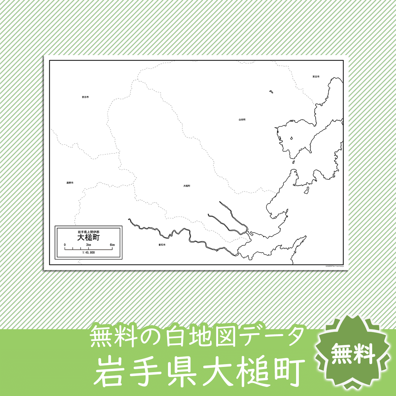大槌町のサムネイル