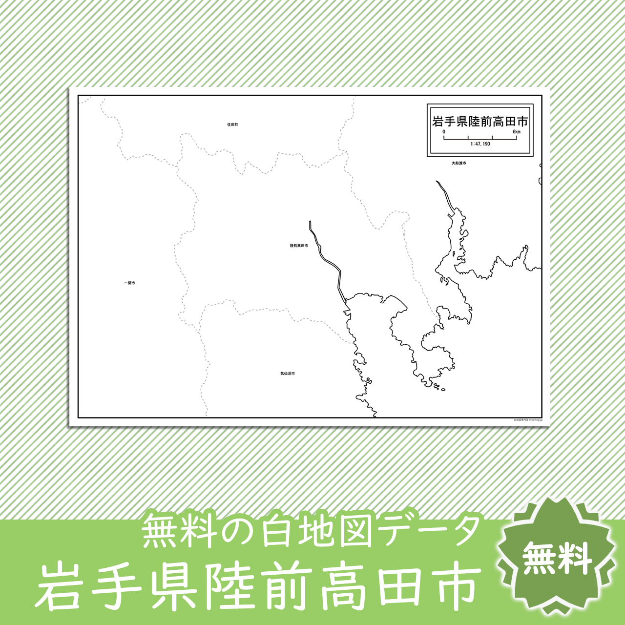 無料の白地図