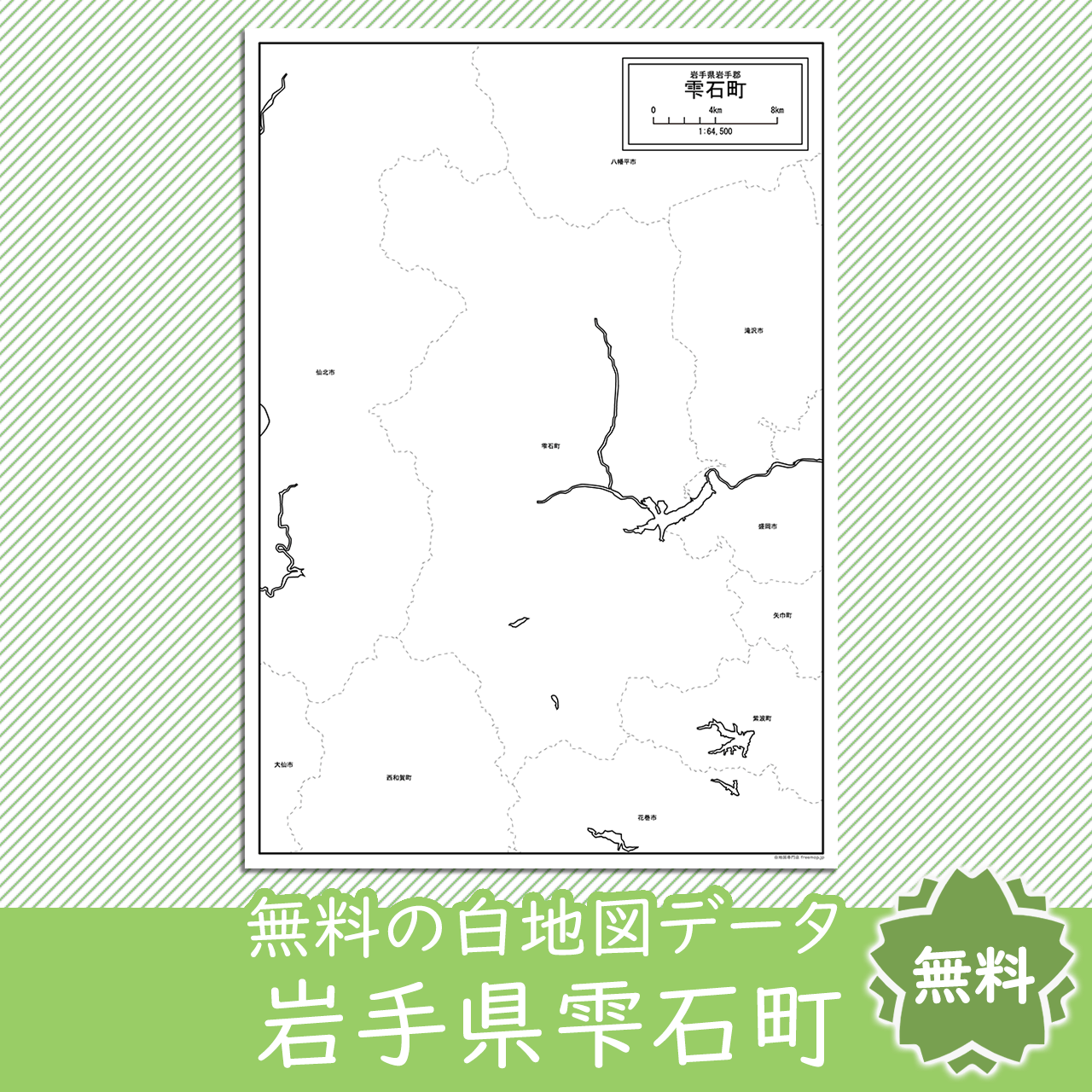 無料の白地図