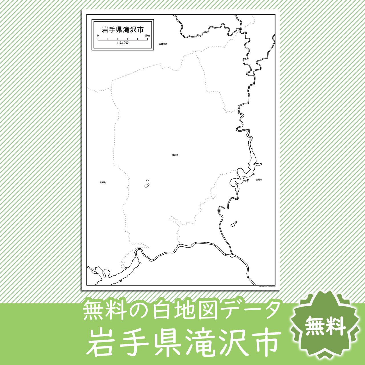 無料の白地図