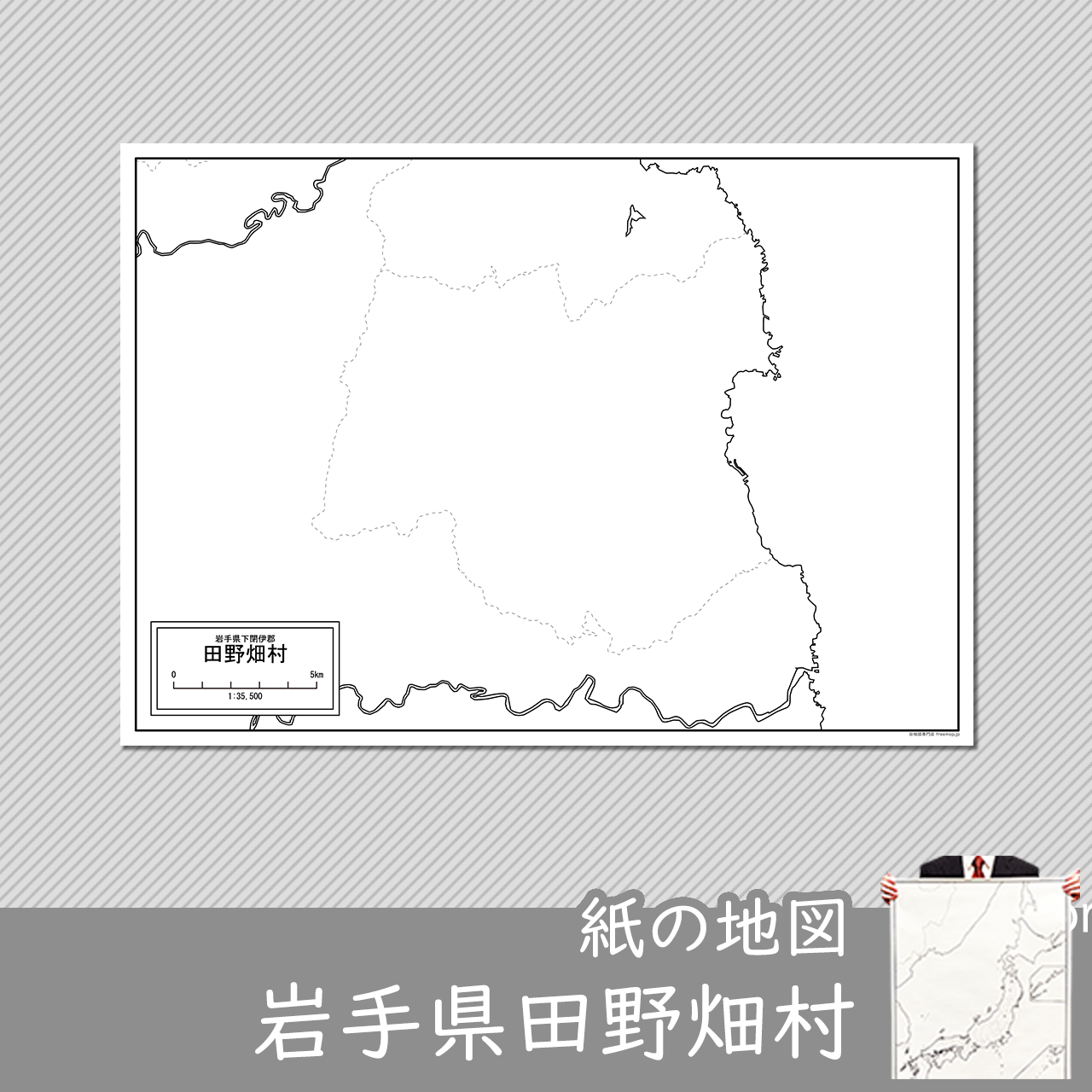 田野畑村の紙の白地図のサムネイル