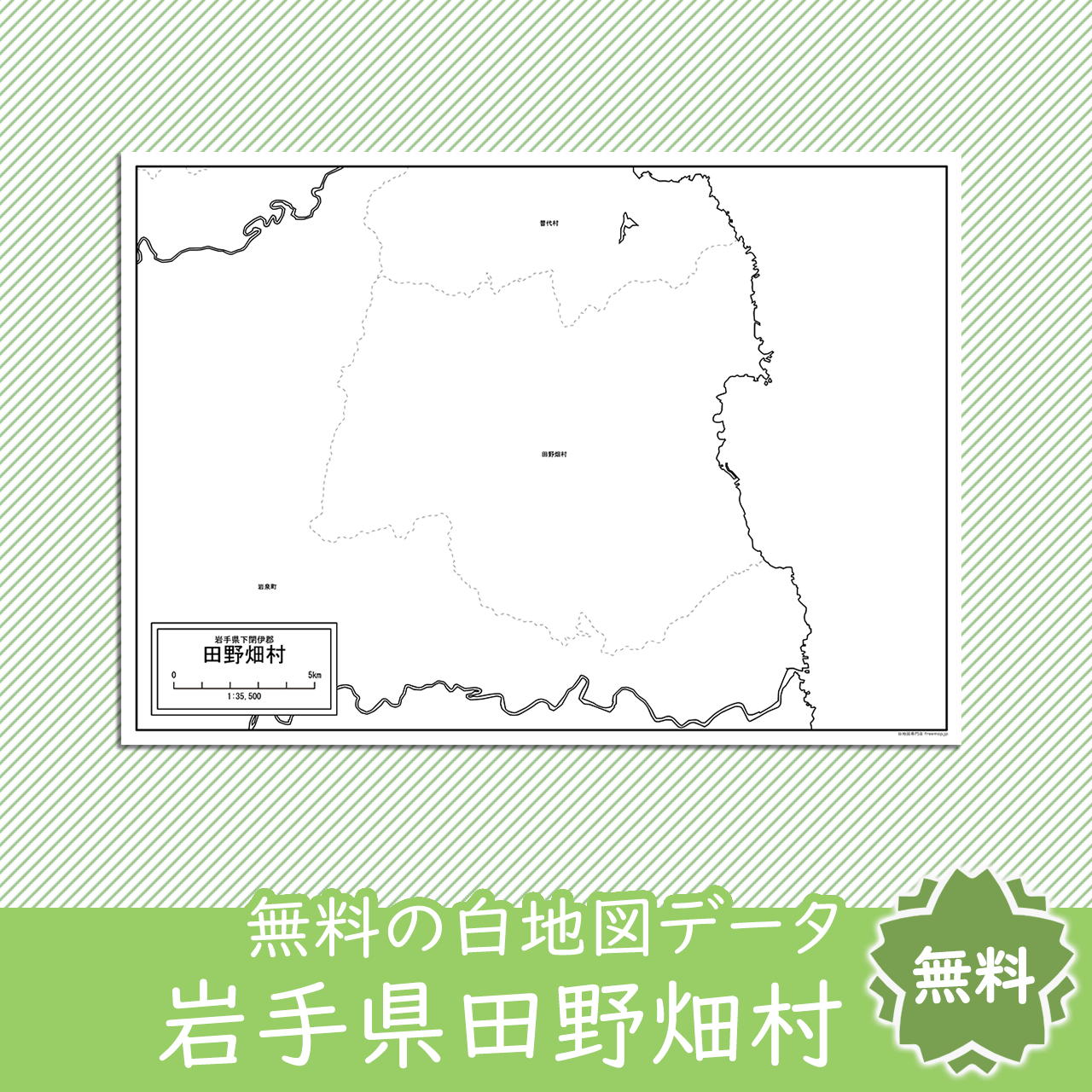 無料の白地図