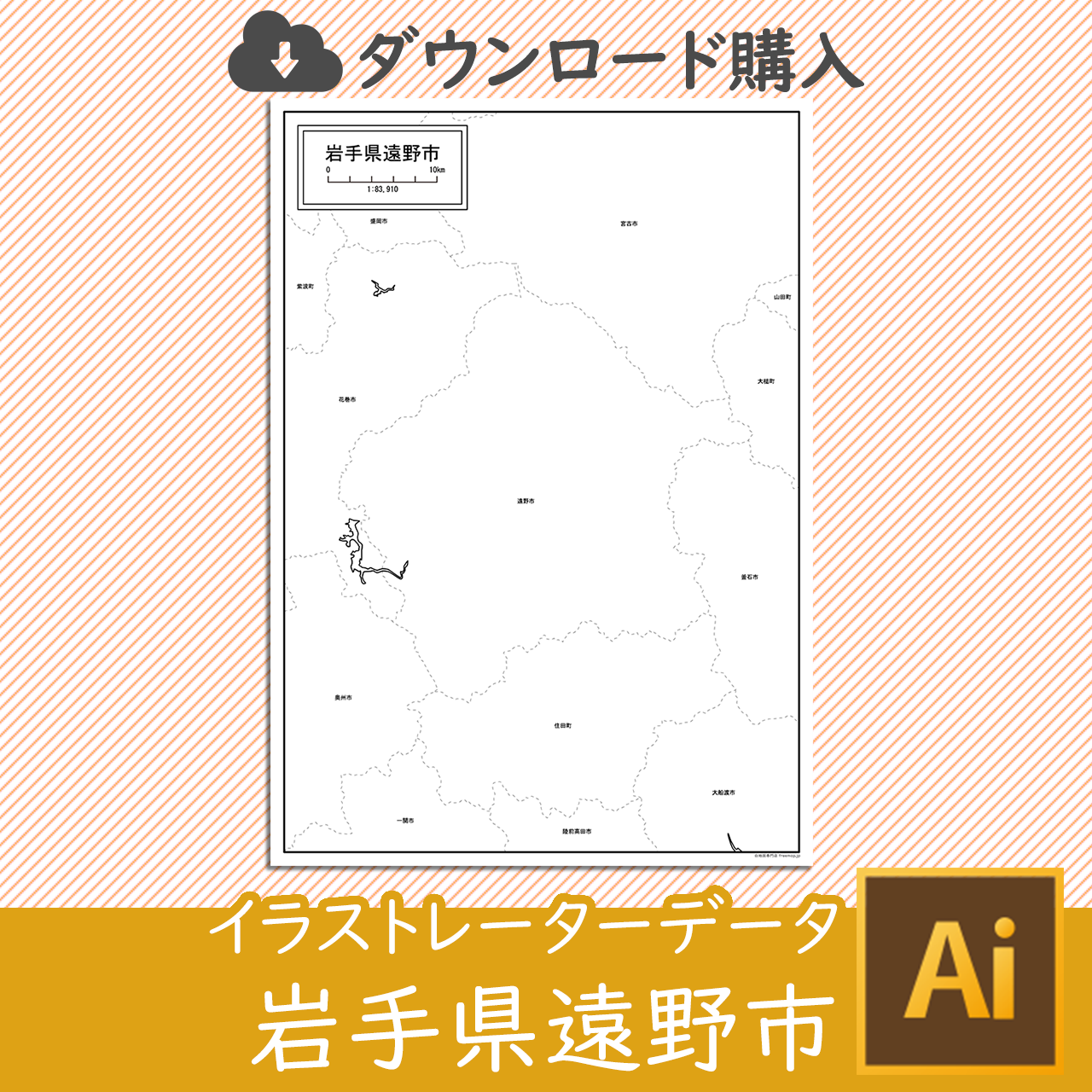 遠野市のイラストレータデータのサムネイル
