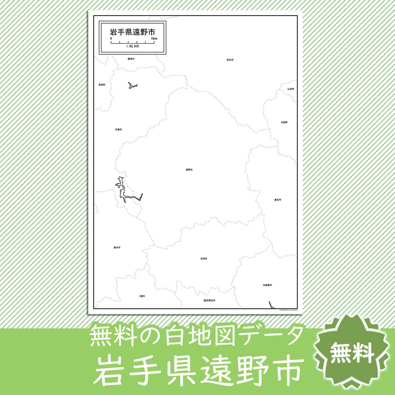 無料の白地図