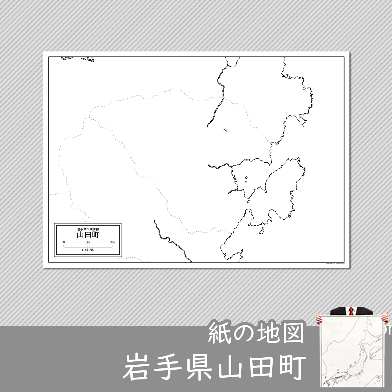 山田町の紙の白地図のサムネイル