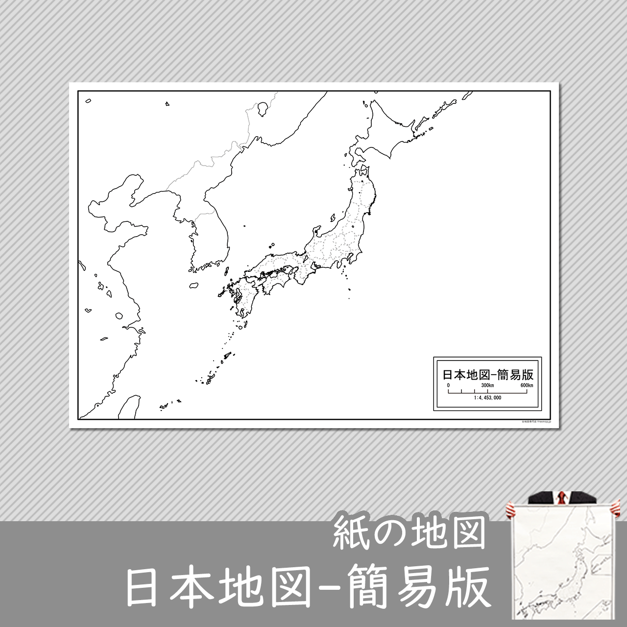日本地図-簡易版の紙の白地図のサムネイル