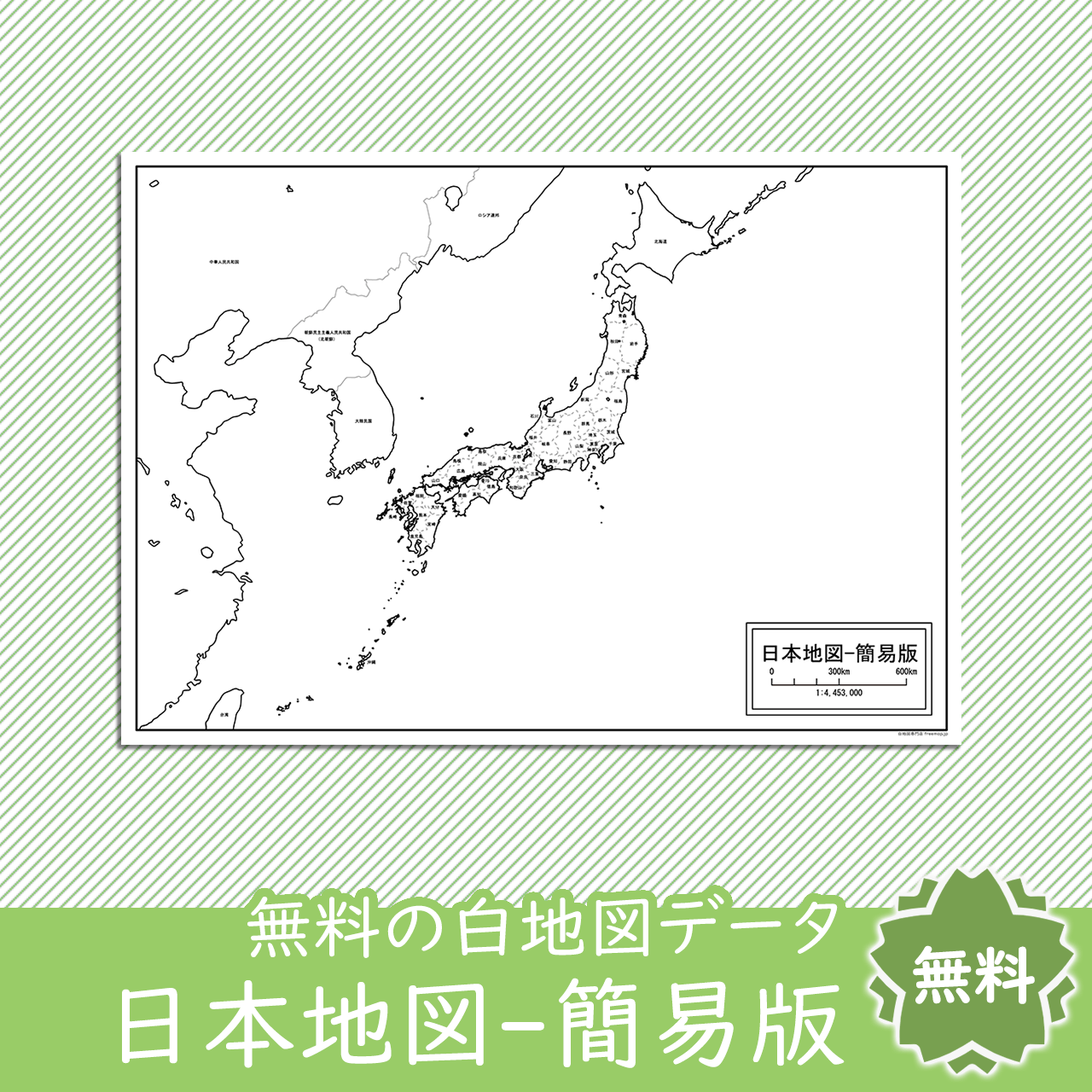 無料の白地図