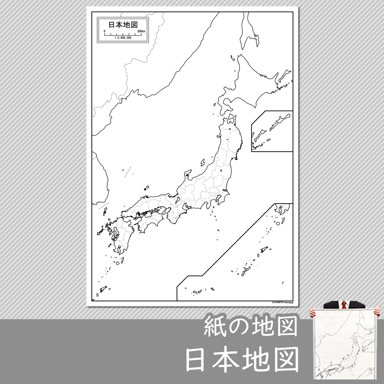 日本地図の紙の白地図のサムネイル