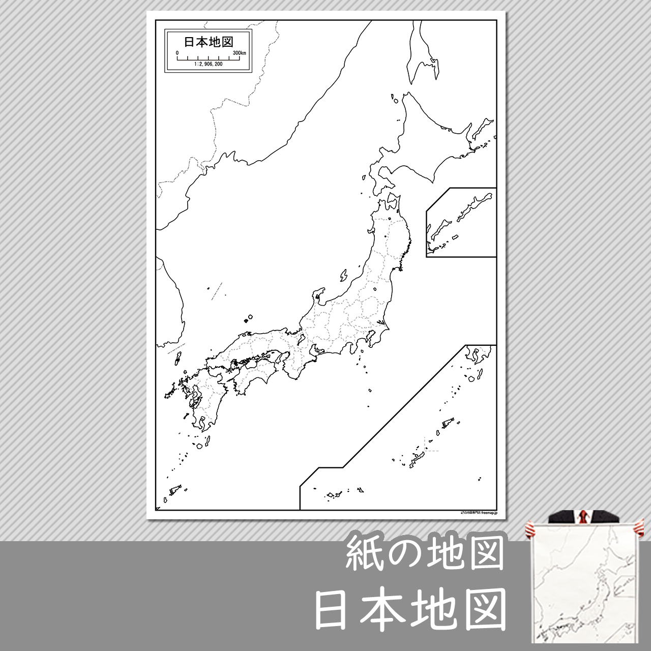 日本地図の白地図 白地図専門店