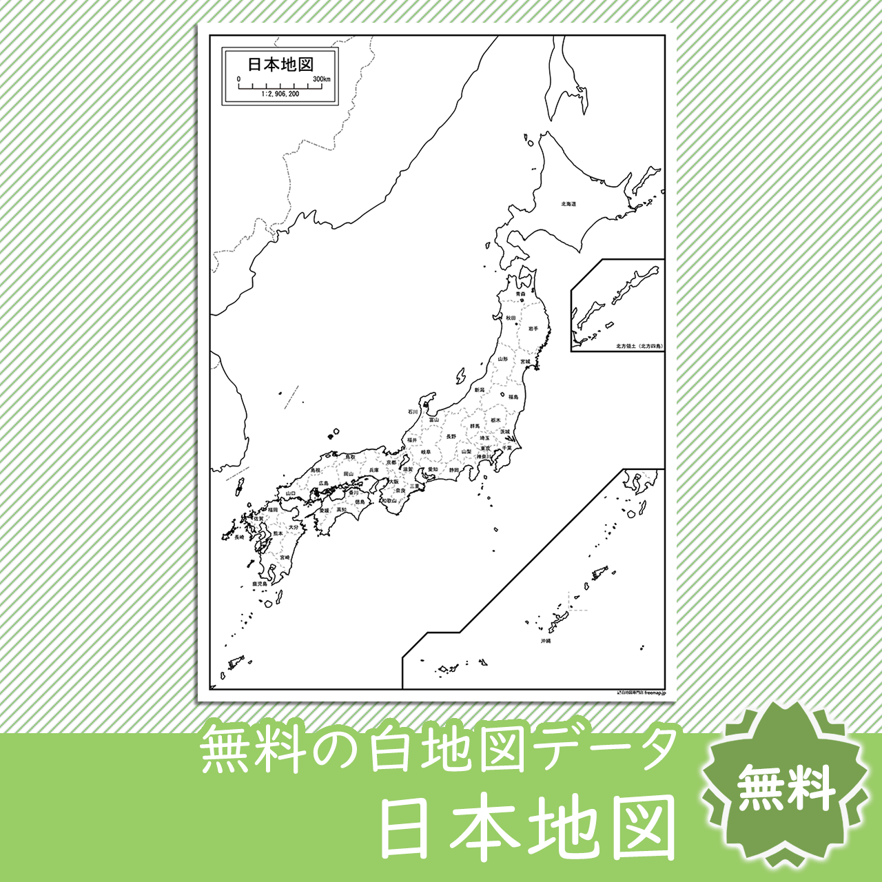 日本地図の白地図を無料ダウンロード 白地図専門店