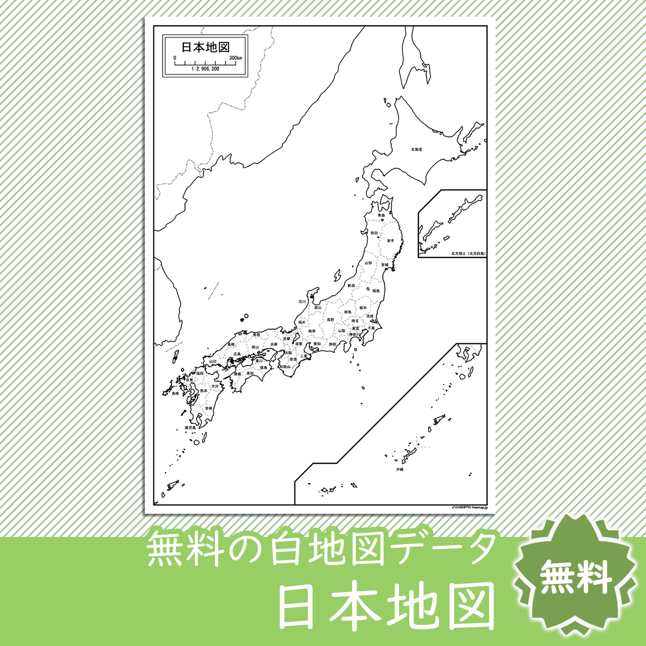 日本地図の白地図 白地図専門店