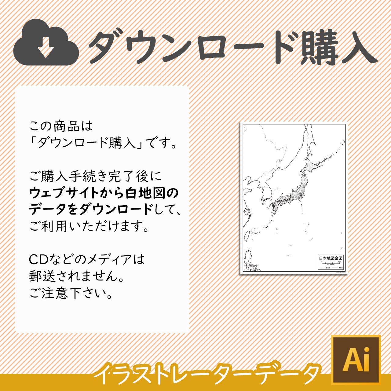 ダウンロード購入