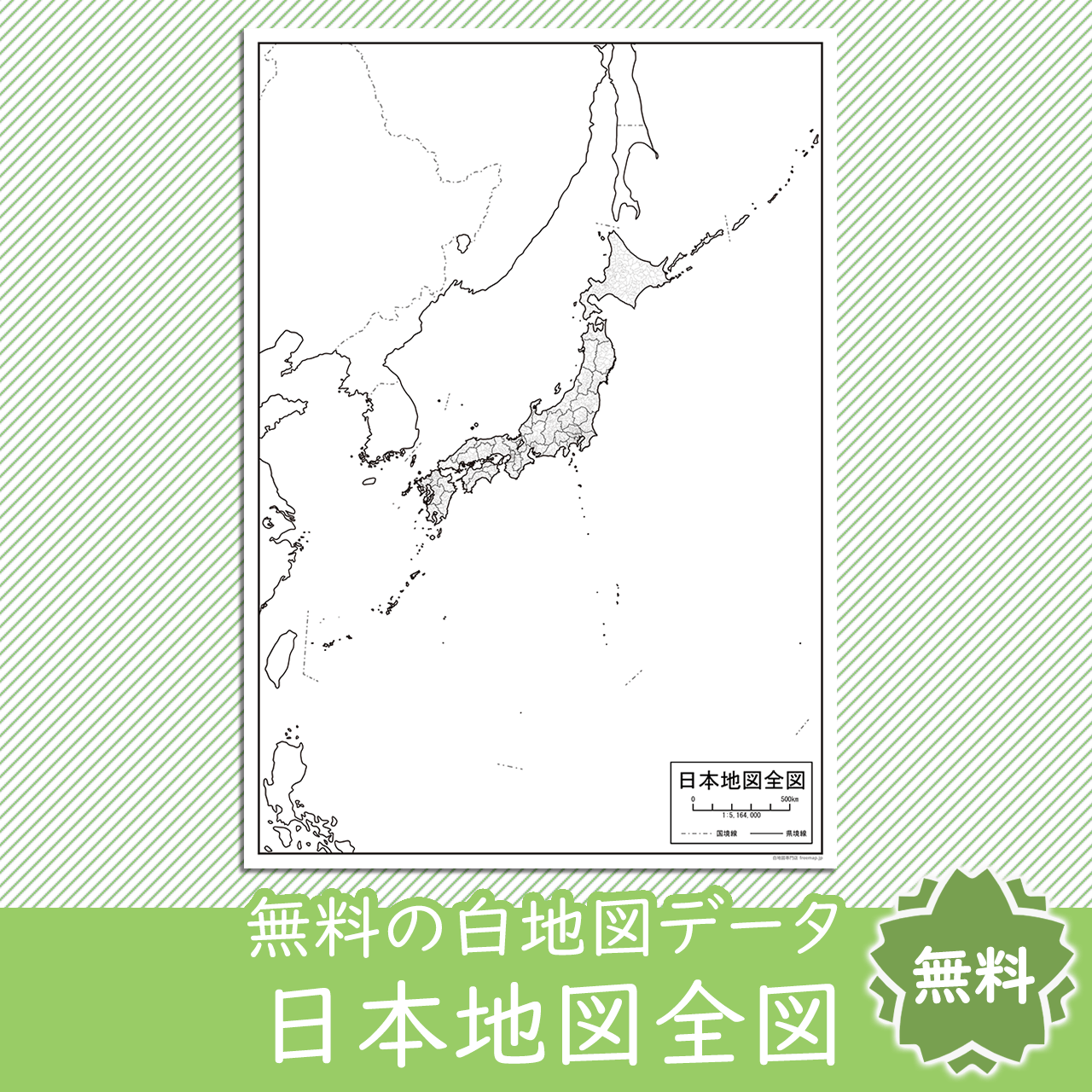 日本地図全図の白地図 白地図専門店