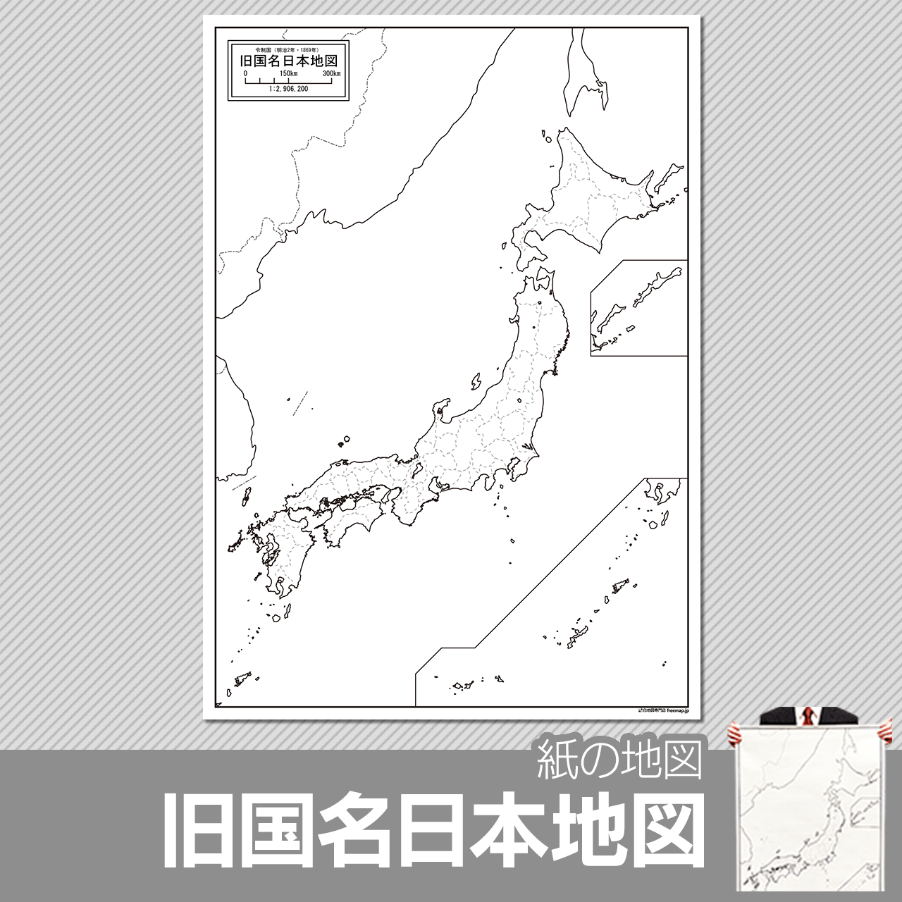 古地図（日本地図）の紙の白地図のサムネイル